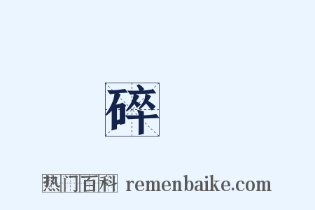 碎銀是什么意思的图片